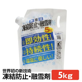 素早く溶かす 融雪剤 凍結防止剤 エコワンダーEX 塩化ナトリウム 塩化カルシウム 環境にやさしい