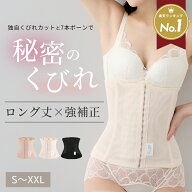 コルセット ロング くびれコルセット 引き締め 着圧 ダイエット ウエストニッパー 補正下着 ロング丈 キ…