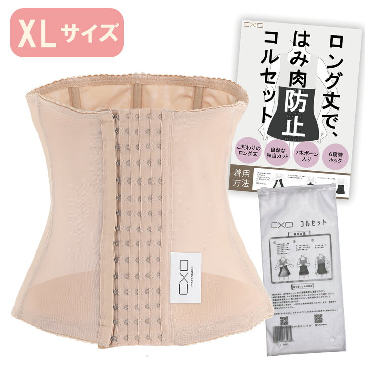 楽天市場】【楽天1位】【はみ肉ともおさらば】 コルセット ダイエット 