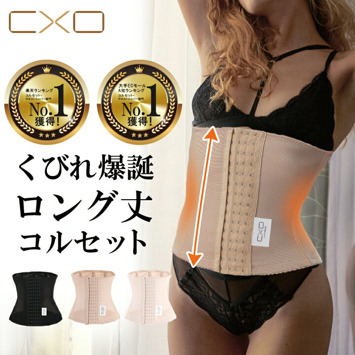 楽天市場】【楽天1位】【はみ肉ともおさらば】 コルセット ウエスト 