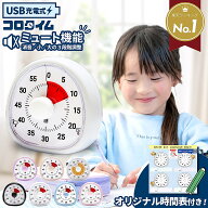 【P10倍！】【楽天1位】勉強 タイマー【ミュート機能付き】 充電式 typeC 学習タイマー 知育 実感タイマ…