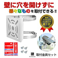 楽天市場 取付金具 ポール 防犯カメラ 穴を開けずに設置 円柱 角柱 すぐ使える フルセット ステンレスバンド 2本 ボルト セット4式 防犯ステッカー 3枚 付属 Co Goods 楽天市場店