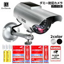 10％OFFクーポン【7/20・25で使える】 ダミーカメラ ソーラーパネル搭載 夜間用充電池付属 【改良版】 屋外 防犯ステッカー 通常2式(防水 耐光) 防犯カメラダミー ダミー防犯カメラ 監視カメラダミー セキュリティーステッカー