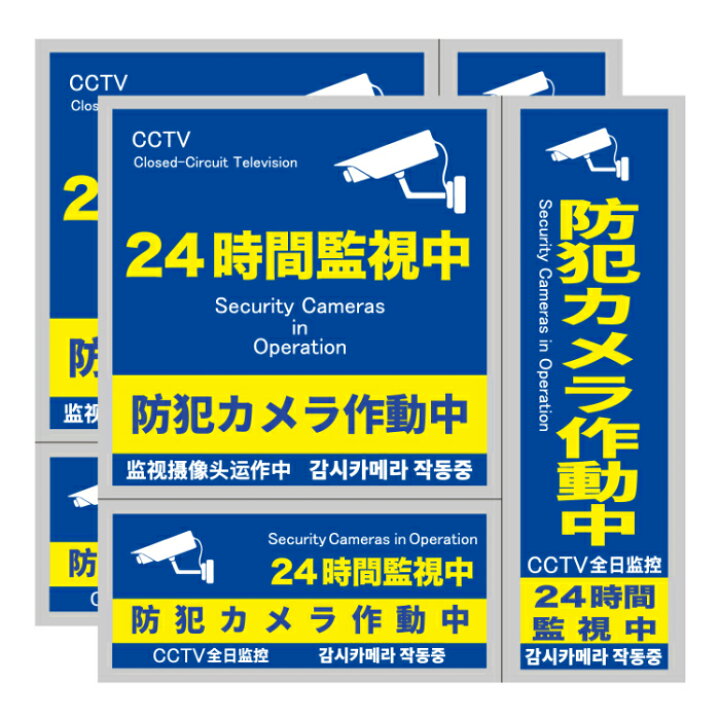 アウトレット☆送料無料】 防犯ステッカー 2枚セット セキュリティ ステッカー 防犯シール 防水 Y21