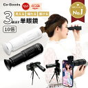 【P5倍！】【楽天1位】 単眼鏡 望遠鏡 【 ライブ 専用】【軽量96g】 双眼鏡 より軽い スマホに簡単装着 スマホカメラ…