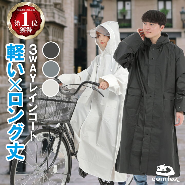 楽天市場】レインコート 【軽量460gxリュック対応x着脱式バイザー/手  