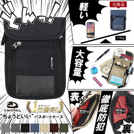 【楽天1位】パスポートケース 首下げ 超軽量 防犯 11ポケット 圧倒的 収納 2重スキミング防止 防犯 パスポートカバー 小銭入れ 肩掛け 大容量 海外旅行 出張 男女兼用 メール便 送料無料 Re:born リボーン