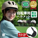 【楽天1位】 自転車 ヘルメット SGマーク 軽量 通気性 自転車用ヘルメット SG 衝撃吸収 大人 大人用 sg規格 補助金 安…