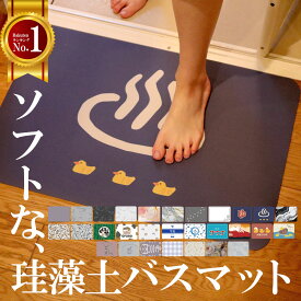 【エントリーでP10倍！】＼新柄登場／【楽天1位】 珪藻土 バスマット ～2人用 3層式 吸水 速乾 すべり止め ノンアスベスト ソフト 抗菌 防臭 防カビ おしゃれ 大理石 珪藻土マット 割れない 洗える 大きい お風呂マット 足拭きマット Re:born リボーン