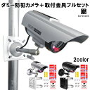 10％OFFクーポン【7/20・25で使える】 ダミーカメラ 取付金具 フルセット 屋外 穴 あけない 防犯ステッカー付 防犯カメラ ダミー 最新仕様 監視カメラ ダミー 簡単 設置 正規品 Re:born リボーン