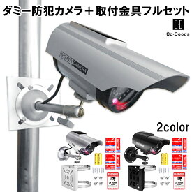 ダミーカメラ 取付金具 フルセット 屋外 穴 あけない 防犯ステッカー付 防犯カメラ ダミー 最新仕様 監視カメラ ダミー 簡単 設置 正規品 Re:born リボーン