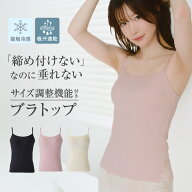 【ブラトップ 難民を救済】 ふんわりブラトップ キャミソール カップ付き ブラキャミ タンクトップ 垂れ…