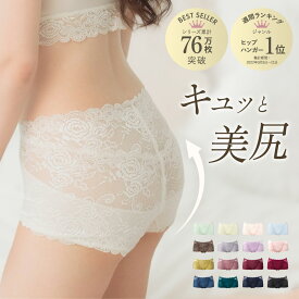 【 キュッと桃尻】人気NO.1 着圧ショーツ 美尻 ヒップアップ ひびかない かわいい レース ローライズ キュッとふんわりショーツ 補正下着 骨盤 パンツ 綿 ふんわりルームブラ シーオーメディカル アンジェリール Angellir 公式