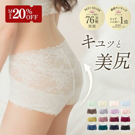 【ポイント&クーポン配布! 11日01:59まで 】【 キュッと桃尻】人気NO.1 着圧ショーツ 美尻 ヒップアップ ひびかない かわいい レース ローライズ キュッとふんわりショーツ 補正下着 骨盤 パンツ 綿 ふんわりルームブラ シーオーメディカル アンジェリール Angellir 公式
