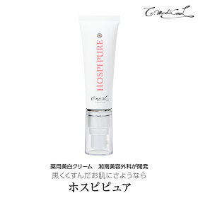 美白美乳クリームホスピピュア黒ずみ乳首をすっきり美白!湘南美容外科共同開発