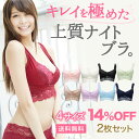 ナイトブラ 補正ブラ【送料無料】育乳 ノンワイヤー バストアップ ブラジャー ふんわり ルームブラ 美乳 ノンワイヤー パッド付き 【お得な2枚セット】【1枚当...