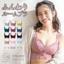 【店舗人気NO.1】ナイトブラ Angellir ふんわりルームブラ 谷間 ホールド感 フロントホック 盛れる 美胸 ノンワイヤー… 