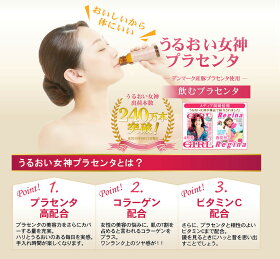 うるおい女神プラセンタ50ml×10本湘南美容外科共同開発プラセンタドリンクコラーゲン