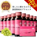【ポイント&クーポン配布! 11日1:59まで】うるおい女神プラセンタドリンク 【公式】 50ml ×10本入り ホワイトマスカ…