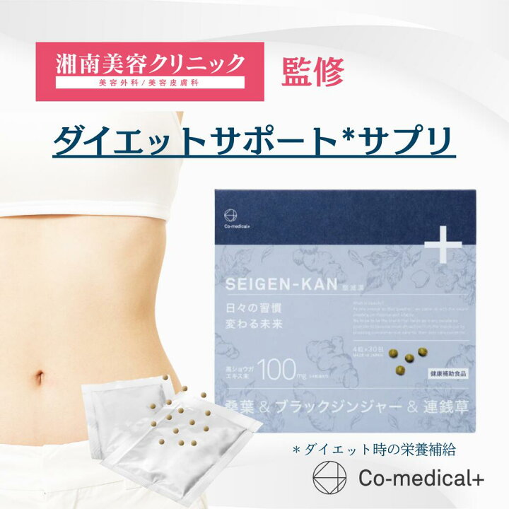 楽天市場】【公式ストア】 CO 整減漢 ダイエット サプリ 漢方 体質改善 