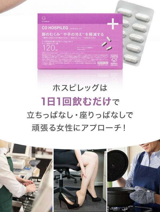楽天市場】【ﾎﾟｲﾝﾄup!10日1:59まで】【公式ストア】 CO ホスピレッグ 