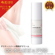 【ポイント&クーポン配布! 9日01:59まで 】【公式】 ホスピピュア VIO 医薬部外品 デリケートゾーン ケア…