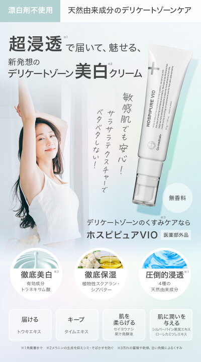 楽天市場】【公式】 ホスピピュア VIO 医薬部外品 デリケートゾーン 