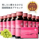 うるおい女神プラセンタドリンク 【公式】 50ml ×10本入り ホワイトマスカット味 プラセンタ ドリンク コラーゲン 美容ドリンク シーオーメディカル公式