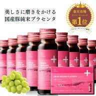 うるおい女神プラセンタドリンク 【公式】 50ml ×10本入り ホワイトマスカット味 プラセンタ ドリンク …