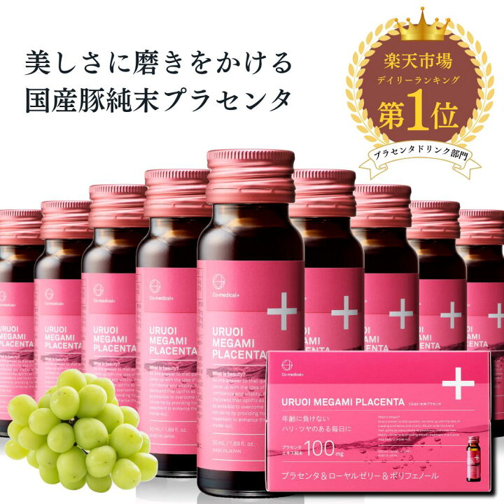 楽天市場】うるおい女神プラセンタドリンク 【公式】 50ml ×10本入り  