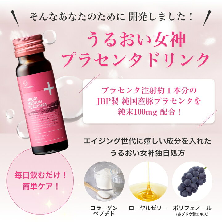 楽天市場】うるおい女神プラセンタドリンク 【公式】 50ml ×10本入り  