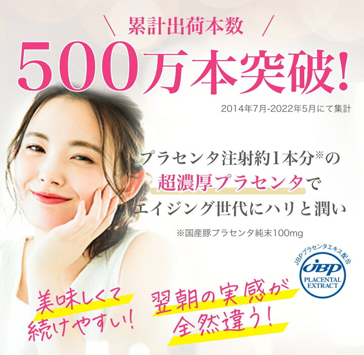 楽天市場】うるおい女神プラセンタドリンク 【公式】 50ml ×10本入り  