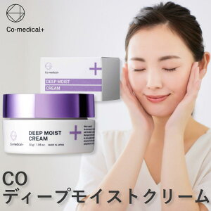 【公式ストア】 CO ディープモイストクリーム 30g 高機能 高保湿クリーム ( 旧うるおい女神エクストラクリーム ) 肌荒れ 乾燥肌 敏感肌 フェイス クリーム シーオーメディカル公式