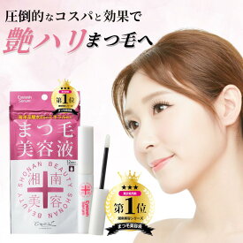 【公式】 湘南美容 まつ毛美容液 アイラッシュセラム まつげ 睫毛 眉毛 プチプラ コスパ まつ育 mybest 1位 LDK 天然成分 海洋深層水 ワイドラッシュ キャピキシル マツエク まつパ マスカラ 日本製 国産 低刺激 色素沈着