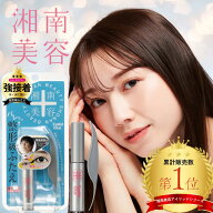 【ポイント&クーポン配布! 16日01:59まで】【公式】 湘南美容 アイリッドグルー LDK1位 バレない 自然 ア…