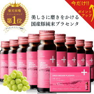 【ポイント&クーポン配布! 11日01:59まで】うるおい女神プラセンタドリンク 【公式】 50ml ×10本入り ホ…