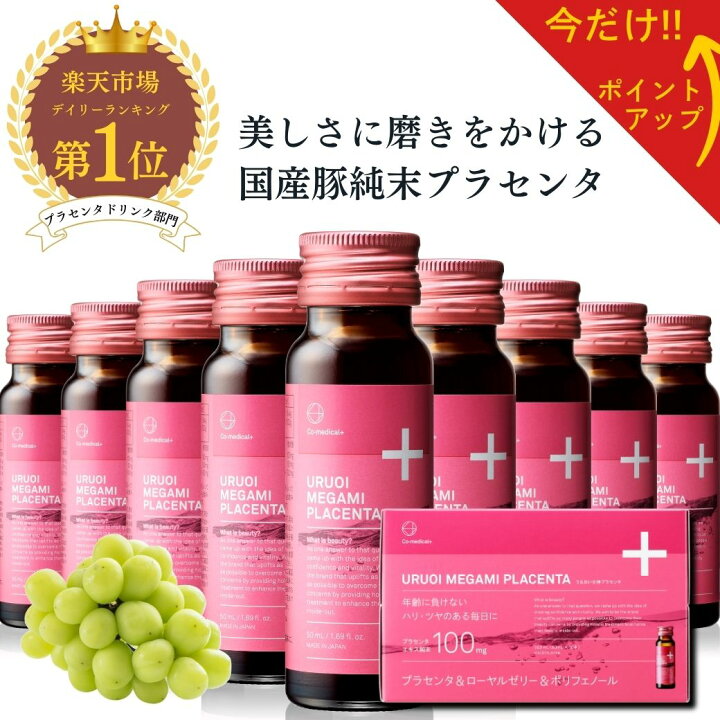 楽天市場】【ﾎﾟｲﾝﾄ&ｸｰﾎﾟﾝ配布! 11日01:59まで】うるおい女神プラセンタ 