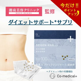【ポイント&クーポン配布! 11日1:59まで】【公式ストア】 CO 整減漢 ダイエット サプリ 漢方 体質改善 脂肪燃焼 むくみ改善 ブラックジンジャー 湘南美容クリニックで人気のサプリ シーオーメディカル公式