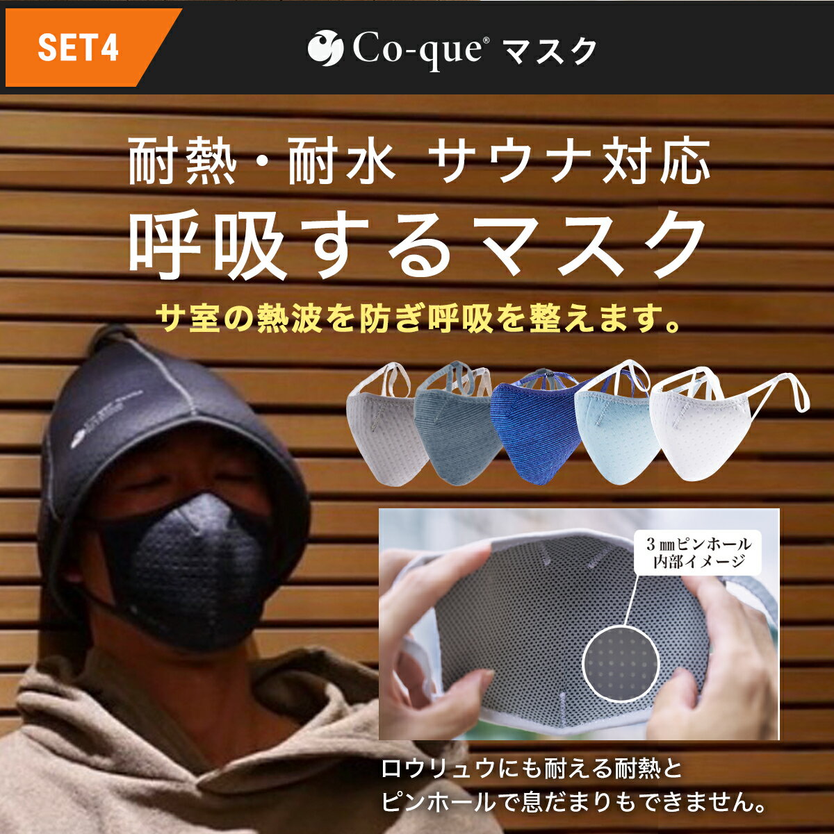 【10％OFFクーポン有】送料無料呼吸するサウナセットサウナ耐熱通気性快適発汗速乾ドライ超撥水メンズレディース保湿収納洗濯できる抗菌消臭清潔高機能高性能おしゃれ高級河野大臣着用マスク新素材