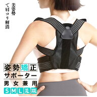 【理学療法士監修】 巻き肩矯正サポーター　シャキッと美姿勢　肩コリ解消　 姿勢矯正サポーター 姿勢補…