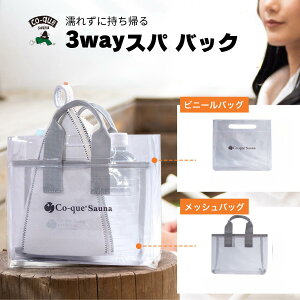 �T�E�i�o�b�N 3way�X�p�o�b�N �G�ꂸ�Ɏ����A�胁�b�V���o�b�O �r�j�[���o�b�O �����Ďg����3��ނ̎g�����@�X�p�@�R���p�N�g �W���o�b�O ����o�b�O �����C�o�b�O �g�[�g�o�b�O�@���s �@