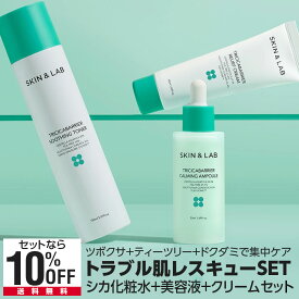 【ポイント10倍！】肌再生 スキンケアセット トリシカバリアライン 3点セット！ SKIN&LAB 化粧水 美容液 シカクリーム シワ シミ 美白 ニキビ ニキビ跡 ストレス 肌荒れ ダメージ肌 韓国コスメ 敏感肌 インナードライ シカ洗顔