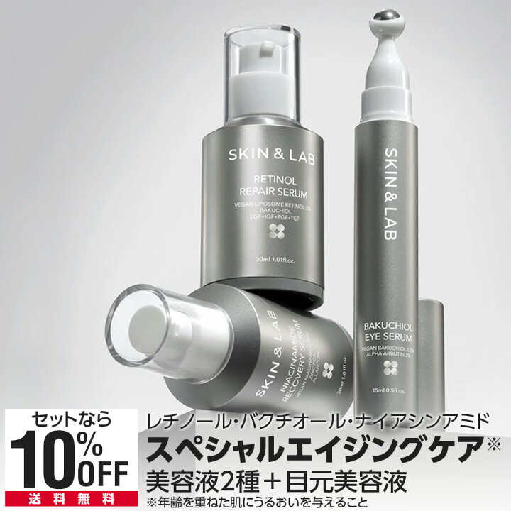 楽天市場】SKIN&LAB 公式ストア ヴィーガンレチノールセラム 30ml+ 