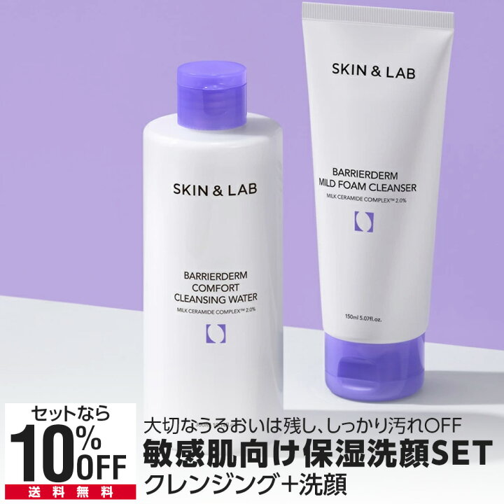 楽天市場】【20%OFF!】SKIN&LAB 公式ストア バリアダーム クレンジング 