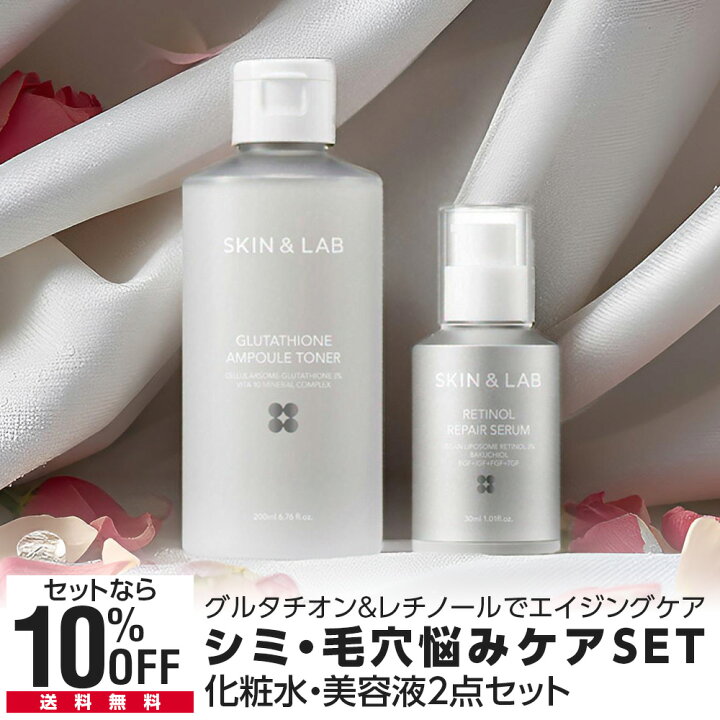 楽天市場】シミ・毛穴悩みケアSET グルタチオンアンプルトナー 200ml＋ 