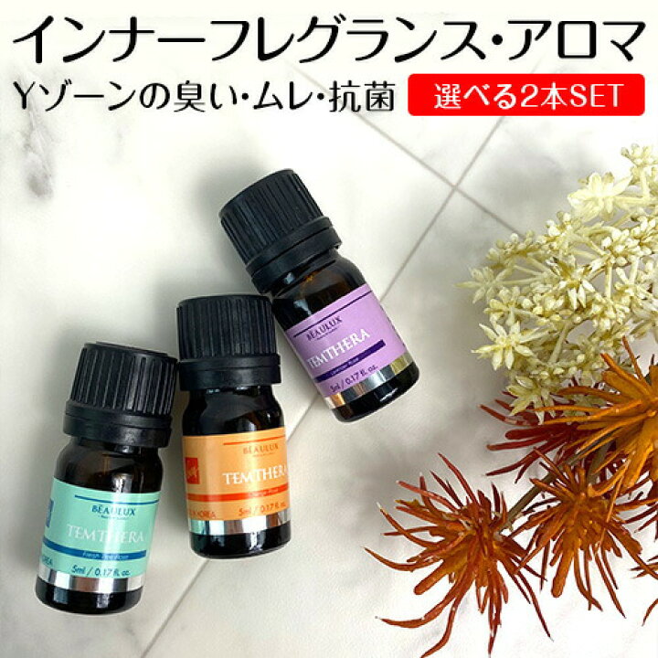 楽天市場 Off 下着用 フレグランス アロマ 香水 デリケートゾーン インナーフレグランス 2本セット テムテラ 選べる3種類の香り ローズ オレンジ ラベンダー 抗菌 リラックス Yゾーン 臭い ムレ 体臭 陰部 Cocostock Skin Lab正規販売店