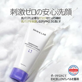 【ポイント10倍！】新発売！PM2.5まで優しく除去 洗顔料 SKIN&LAB バリアダーム マイルドクレンザー 揺らぎ肌対策 鎮静 保湿 敏感肌 肌荒れ 水分 肌バリア 男性用 女性用 メンズ レディース オールスキンタイプ