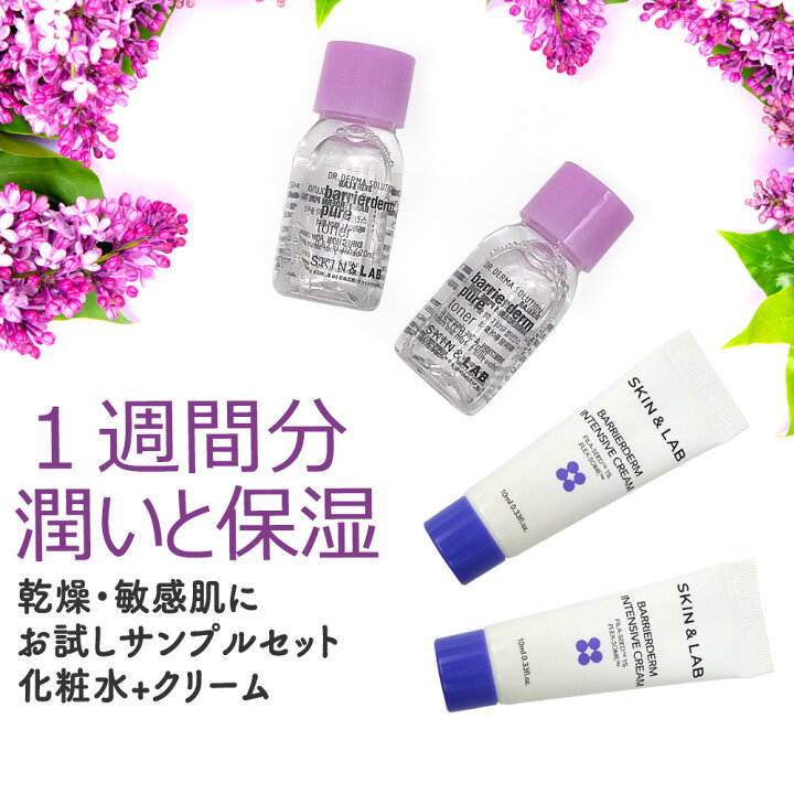 楽天市場 サンプルセット バリアダーム 化粧水 クリーム お試し 1週間分 4点セット ミニボトル 保湿 携帯 旅行 敏感肌 乾燥 韓国 コスメ 化粧水 クリーム トライアル Cocostock Skin Lab正規販売店 楽天市場 サンプルセット バリアダーム 化粧水 クリーム お試し 1週間分 4点セット ミニボトル 保湿 携帯 旅行 敏感肌 乾燥 韓国 コスメ 化粧水 クリーム トライアル Cocostock Skin Lab正規販売店