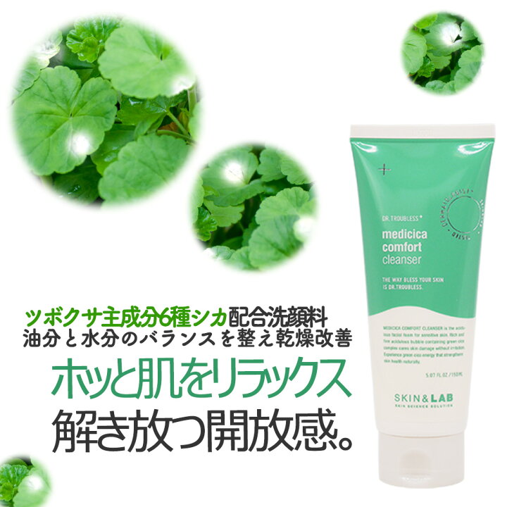 楽天市場 肌再生洗顔 Skin Lab メディシカ コンフォートクレンザー 150ml 洗顔料 鎮静 シワ シミ 美白 ニキビ ニキビ跡 ストレス 肌荒れ ダメージ肌 韓国コスメ Cica 敏感肌 インナードライ シカ洗顔 スキンケア メイクアップ スキンアンドラブ Cocostock Skin Lab