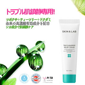 【30%OFF!SETなら1本あたり2079円】3秒で鎮静！トリシカバリア リリーフクリーム 50ml スキンアンドラブ cica 鎮静 赤ら顔 ニキビ跡 肌荒れ ニキビ 肌 トラブル肌 ダメージ肌 韓国コスメ 敏感肌 インナードライ シカクリーム スキンケア